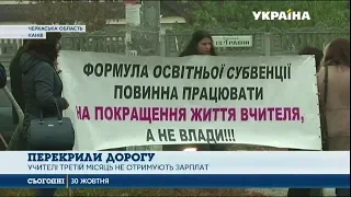 Кілька доріг у Каневі на Черкащині заблокували вчителі