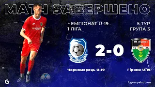 Голи | Чорноморець U-19-Гірник U-19 2:0