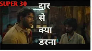 Super 30 | Dialogue दार से क्या डरना | Hrithik Roshan | Vikas Bahi |Reliance Entertainment