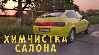 БЮДЖЕТНАЯ ХИМЧИСТКА САЛОНА АВТО СВОИМИ РУКАМИ ЗА КОПЕЙКИ