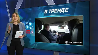Путин проехался по Крымскому мосту | В ТРЕНДЕ