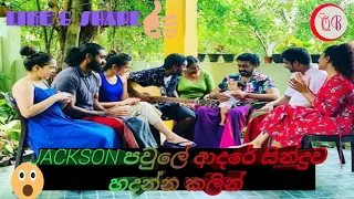 ආදරේ සින්දුව හදන්න කලින් JACKSON FAMILY එක..(making adare song)