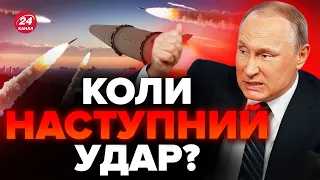 ⚡️ВІДОМА ДАТА! Путін готує наступну МАСОВАНУ АТАКУ / ППО дістали НОВІТНЮ зброю / МАЛОМУЖ