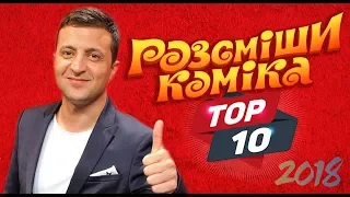 Смешно ДО СЛЕЗ - ТОП 10 выступлений 2018 | Рассмеши Комика ЛУЧШЕЕ