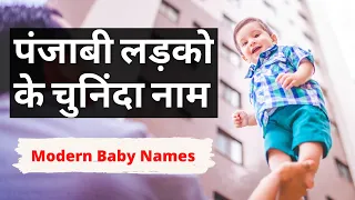 Top 50 Punjabi / Sikh Boy Names 2024-25, Punjabi / Sikh Boy Names With Meaning | Hindi