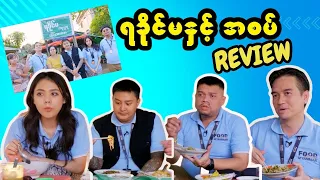 Food Around Myanmar Season 5: Pathein's Yakhine Challenge - Can They Handle the Heat?pen_spark