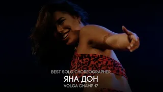 Volga Champ 17 | Best Solo Choreographer | Яна Дон