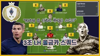 LH시즌 첫 출시의 감동을 그대로! 3조 LH 올금카 스쿼드!