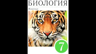 § 49 Доказательства эволюции животных