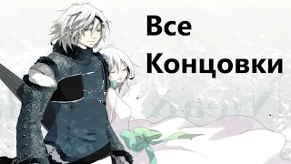 NieR: Replicant. Все четыре концовки игры - (A.B.C.D)