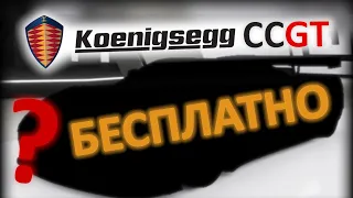 Зимний Сезон | Koenigsegg CCGT | Forza Horizon 4