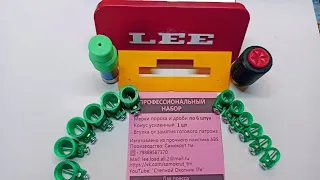 Снаряжение дробовых патронов на Lee Load All 2. Профессиональный набор