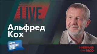 LIVE: Когда закончится кровавый февраль 2022-го? | Альфред Кох