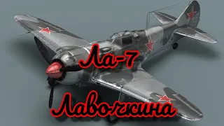 Ла-7