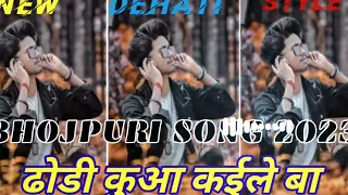 Dhodi Kuaa Kaile Ba_New Bhojpuri Song 2023_Garda Remix_New Dehati Style || Dj Sannu Rahul Bhurkunda