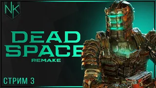 Финал | Dead Space Remake | Часть#3
