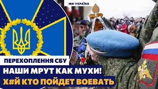 ПОЛНЫЙ ПЗДЦ! Цинковые гробы каждый день - Розмова солдата армії РФ з дружиною / Перехоплення СБУ