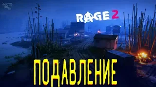 Rage 2 Прохождение на русском #44. Бандитское Логово Подавление, контейнеры. Подавляю сопротивление