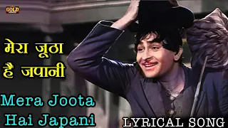 Mera Joota Hai Japani  मेरा जूता है - Mukesh | HD  Lyrical Song | Nargis, Raj Kapoor - Shree 420