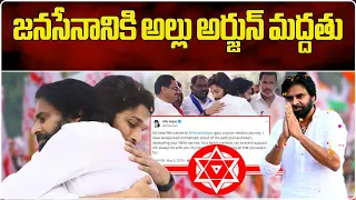 Icon Star Allu Arjun Supports Pawan Kalyan | Janasena || Samayam Telugu