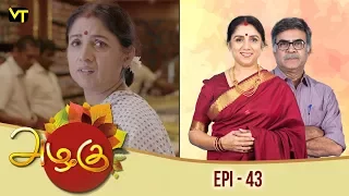 Azhagu - அழகு -Tamil Serial | Episode 43 | Revathy | Sun TV | Vision Time