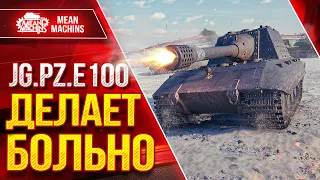 Яга Е 100 ДЕЛАЕТ ОЧЕНЬ БОЛЬНО ● ПРОБИТИЕ РУЛИТ ● ЛучшееДляВас