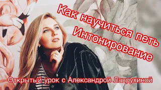 Как проверить слух? ( может ли петь любой?) Интонирование