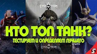 ТОП ТАНК В ИГРЕ ETERNAL EVOLUTION: IDLE RPG