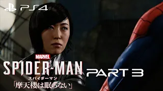 MARVEL SPIDER-MAN PS4 DLC Turf Wars #3. Yuri's Grudge [Japanese Dub]