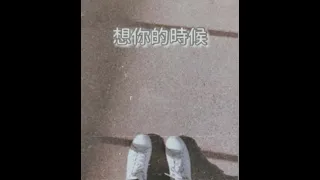 李宗學 & YangChill - 想你的時候 (official audio)