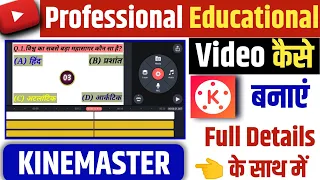 How to Make Professional Educational Video On YouTube | Educational Video Kaise Banaye Mobile Se |