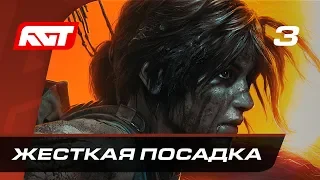 Прохождение Shadow of the Tomb Raider — Часть 3: Жесткая посадка