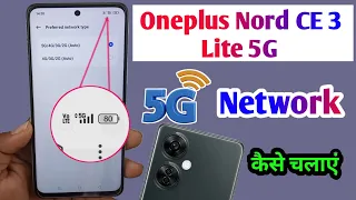 Oneplus nord ce 3 lite 5g network settings / oneplus nord ce 3 lite me 5g network kaise laye