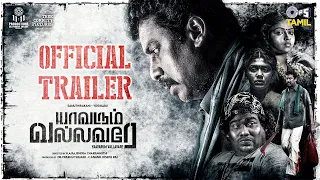 Yaavarum Vallavare - Trailer | Samuthira Kani, Yogi Babu | C Anand Joseph Raj, Rajendra Chakravarthy