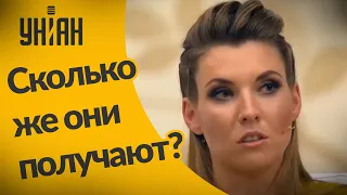 Сколько зарабатывают пропагандисты Кремля?