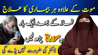 103Har bimari ka ilaj Quran se | Bimari se shifa pane ka amal | Rohani ilaj By Dr Farhat Hashmi