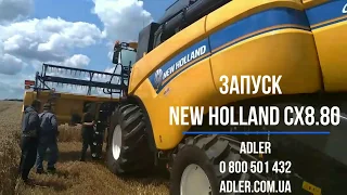 Запуск комбайну #NewHolland CX8.80 сервісними інженерами #ADLER