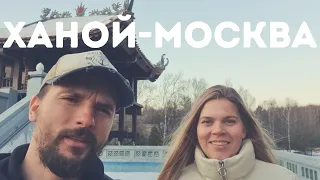 Торговый центр ХАНОЙ-МОСКВА🤩 Вьетнамская кухня, импортные продукты