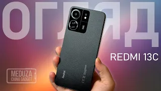 Чи вартий уваги REDMI 13C - Повний огляд смартфону від Xiaomi