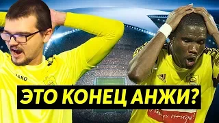 ЛИГА ЧЕМПИОНОВ ЗА АНЖИ - ЭТО КОНЕЦ ? PES 2013