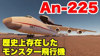 【1933年～2020年】歴史上存在した世界の巨大飛行機１５選