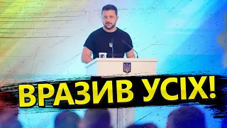 Зеленському АПЛОДУВАЛИ СТОЯЧИ! Неймовірна промова ПРЕЗИДЕНТА