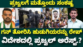 Prajwal Revanna Germany | JDS Kumaraswamy | Devegowda | Hassan | By Harshavardhan