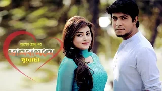 Promo | Bhalobasale Purota  | ভালোবাসলে পুরোটা | Tawsif Mahbub, Brishty Islam