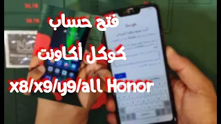 فتح حساب كوكل أكاونت Honor X8