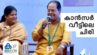 കാന്‍സര്‍ വീട്ടിലെ ചിരി - Innocent, Alice Innocent, Sreekanth Kottakkal - MBIFL 2019