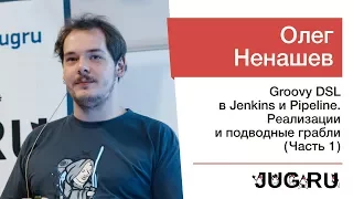 Встреча c Олегом Ненашевым — Groovy DSL в Jenkins и Pipeline (часть 1)