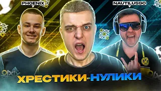 PHOENIX - NAUTILUS90 | КУБОК ХРЕСТИКИ-НУЛИКИ | КВАЛІФІКАЦІЯ (feat @nautilus90 , phoenix fifa)