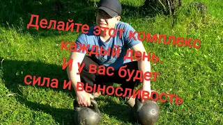 Комплекс упражнений на все группы мышц (kettlebell).