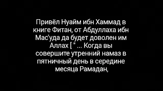 Крик в середине месяца Рамадана. Важное инфо!!!